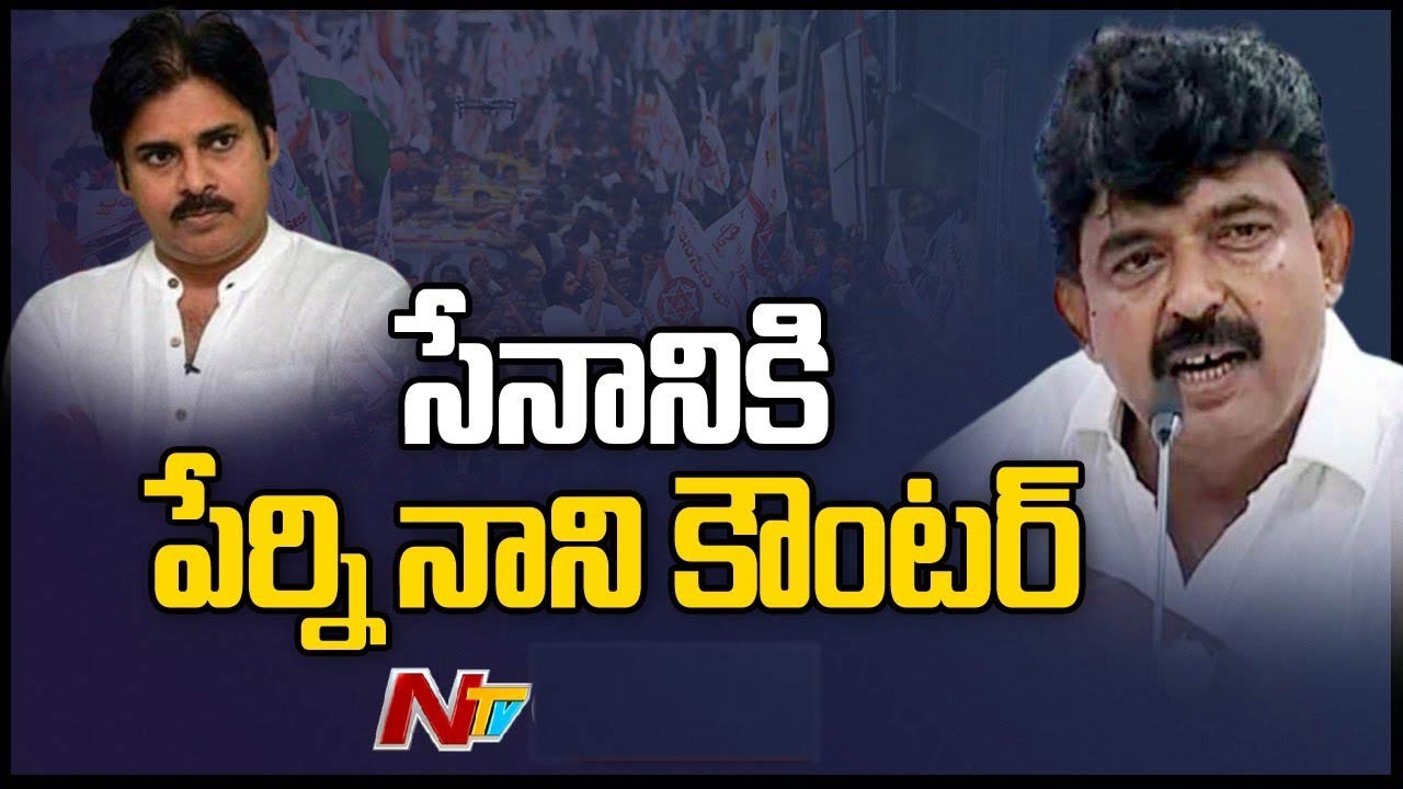 Perni Nani: ఇది సినిమా కాదు వైసీపీ.. అట్టుకు 10 అట్లు, వాయినానికి 10 వాయినాలు పెడతాం..!