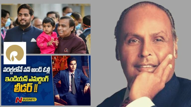 Special Story on Ambani’s Solid Legacy: కొనసాగుతున్న ధీరుభాయ్‌ అంబానీ దీటైన వారసత్వం