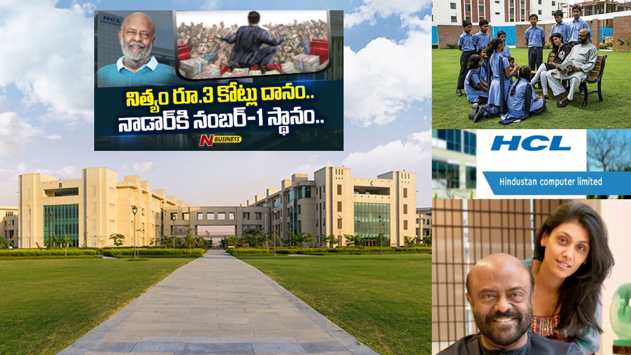 Special Story on Shiv Nadar: దైవం.. మానవ రూపంలో. దానం.. నాడార్‌ చేతల్లో..