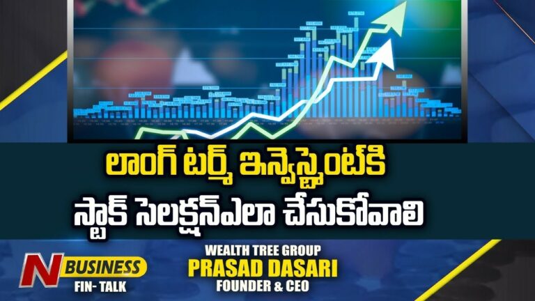 Stock Selection: స్టాక్‌ మార్కెట్‌లో షేర్లను దేని ఆధారంగా కొనాలి?