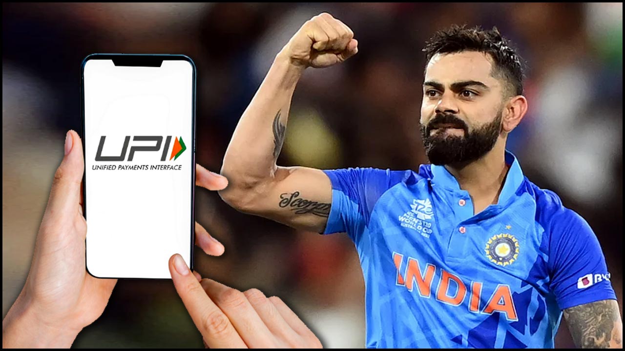 India vs Pakistan: విరాట్ కోహ్లీ దెబ్బకు.. యూపీఐ లావాదేవీలు ఢమాల్