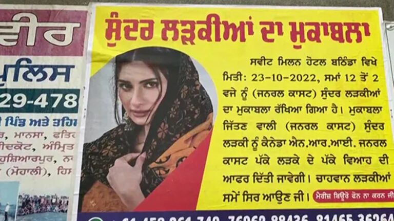 Beauty Contest: అందాల పోటీల్లో విజేతకు బహుమతిగా ఎన్నారై వరుడు.. పోస్టర్లు వైరల్