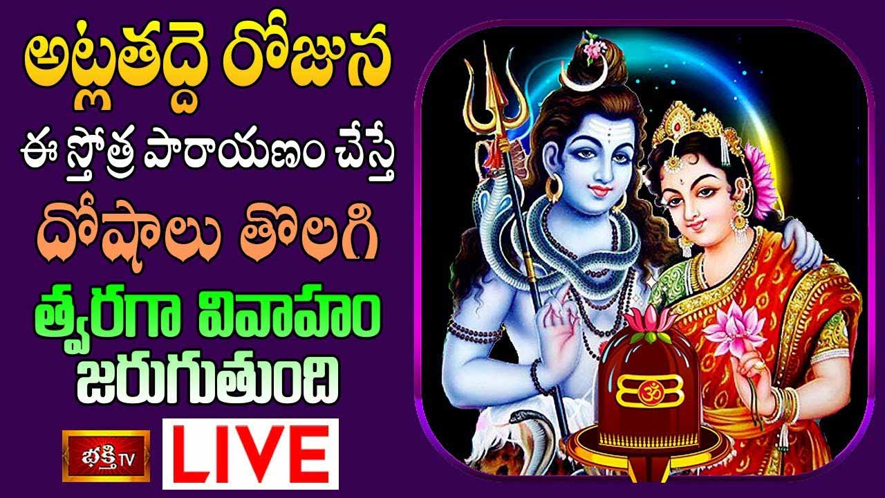 Bhakthi LIVE: అట్లతద్దె రోజున ఈ స్తోత్ర పారాయణం చేస్తే..?