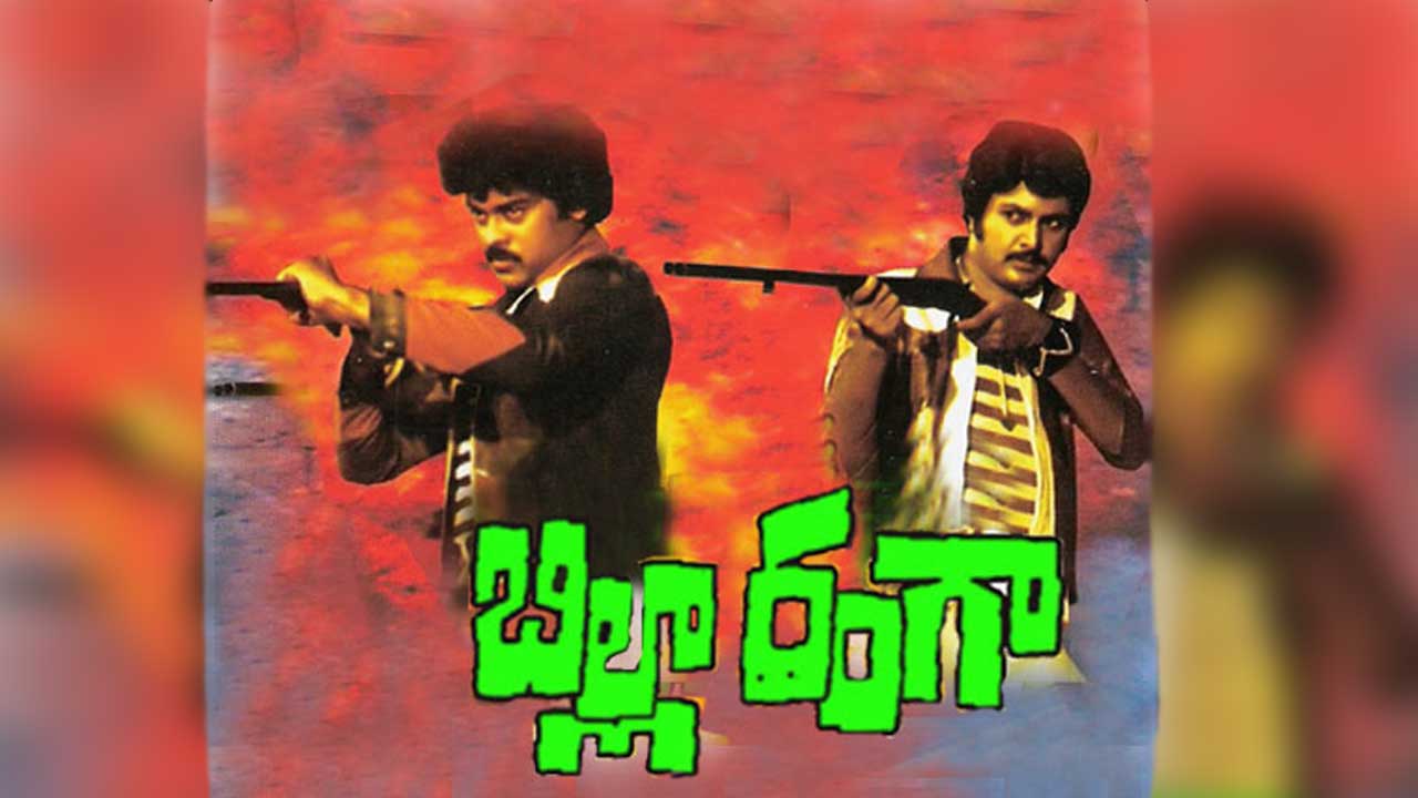 Billa- Ranga: నలభై ఏళ్ళ ‘బిల్లా-రంగా’