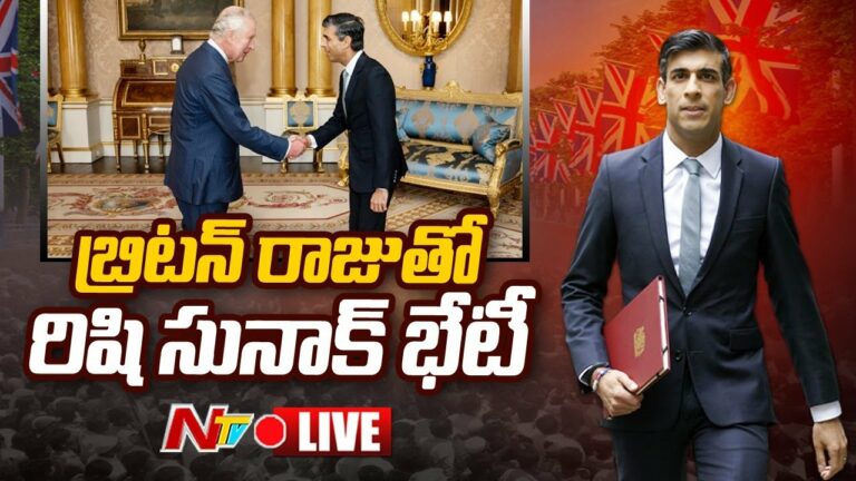Uk Pm Rishi Sunak Meets King Charles Live:బ్రిటన్ రాజుతో ప్రధాని రిషీ సునాక్ భేటీ