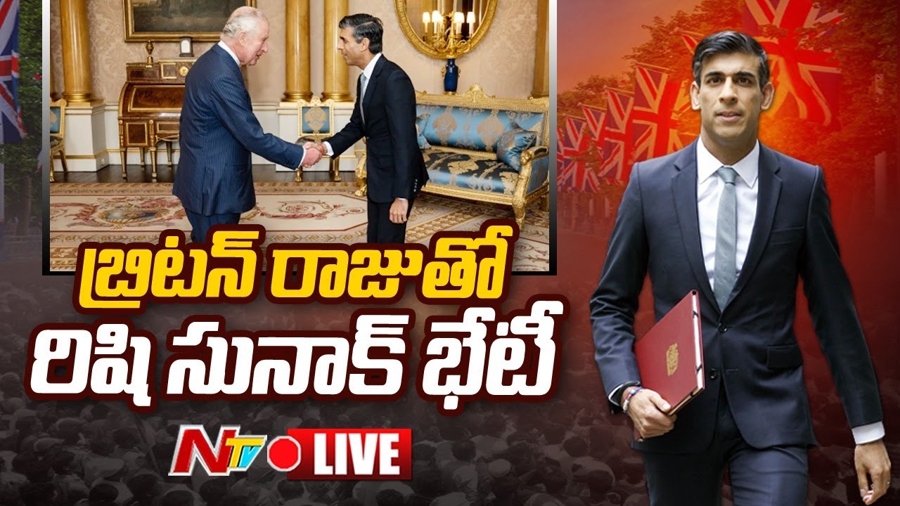 Uk Pm Rishi Sunak Meets King Charles Live:బ్రిటన్ రాజుతో ప్రధాని రిషీ సునాక్ భేటీ