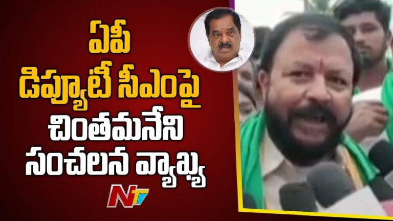 Chintamaneni Prabhakar: డిప్యూటీ సీఎం కొట్టు సత్యనారాయణపై చింతమనేని సంచలన వ్యాఖ్యలు