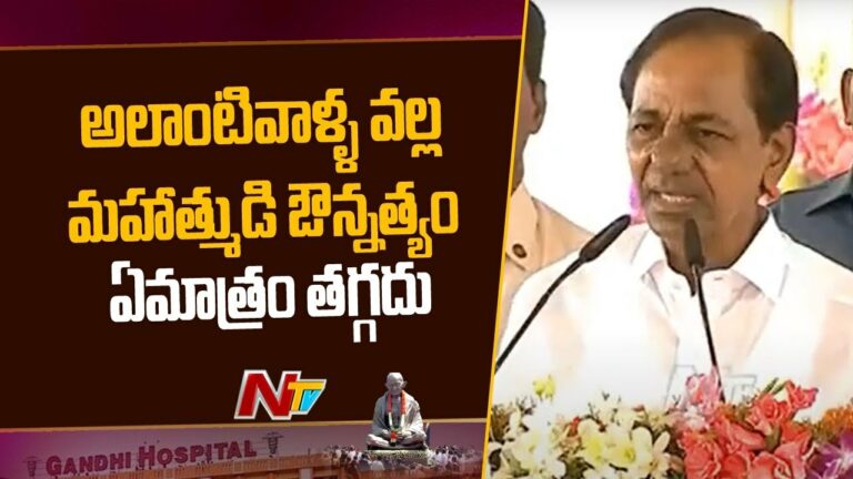 CM K.Chandrashekar Rao: మహాత్ముడి సిద్ధాంతం విశ్వజనీనం.. ప్రతి పలుకు ఆచరణాత్మకం