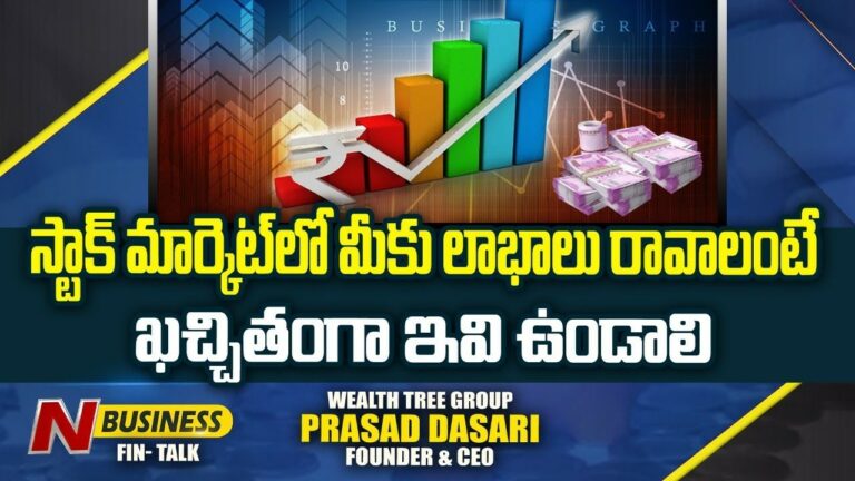 To Get Profits in Stock Markets: స్లో అండ్ స్టడీ.. బ్రింగ్స్ ది ప్రాఫిట్స్