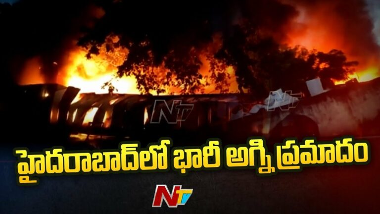 Fire Accident: స్క్రాపు దుకాణంలో అగ్నిప్రమాదం.. భారీగా ఎగిసిపడిన మంటలు