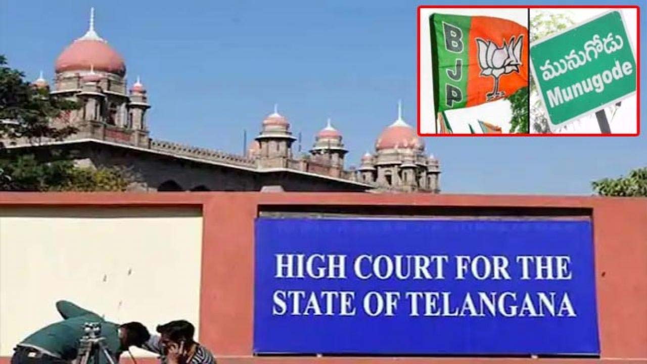 Munugode By Poll : మునుగోడు ఓట్లపై నేడు హైకోర్టులో విచారణ