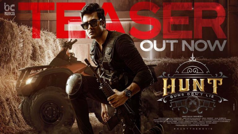 Hunt Teaser: ఆకట్టుకుంటున్న సుధీర్ బాబు ‘హంట్’ టీజర్