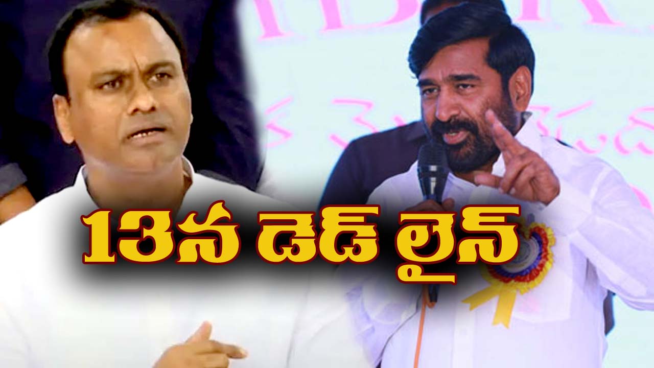 Jagadish Reddy: 13 వరకు రాజగోపాల్ కు డెడ్ లైన్ పెట్టిన జగదీష్‌ రెడ్డి
