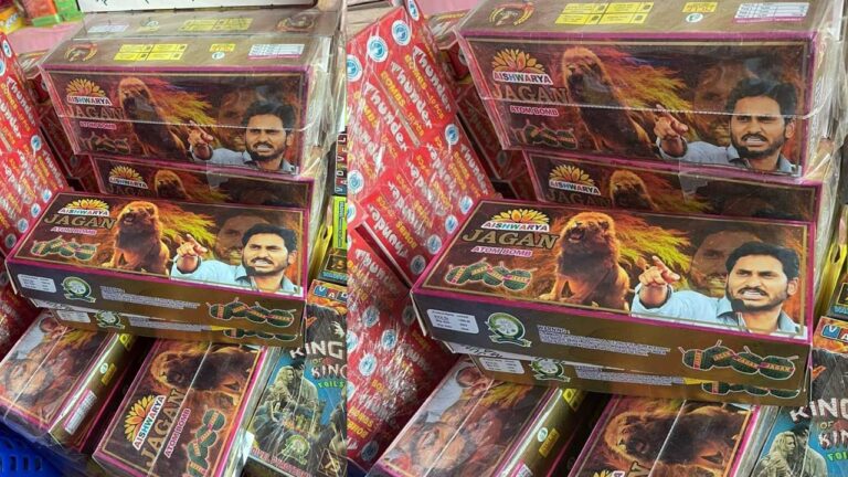 Diwali Crackers : మార్కెట్‌లో జగన్‌ ఆటమ్‌ బాంబులు.. మాములుగా ఉండదు..