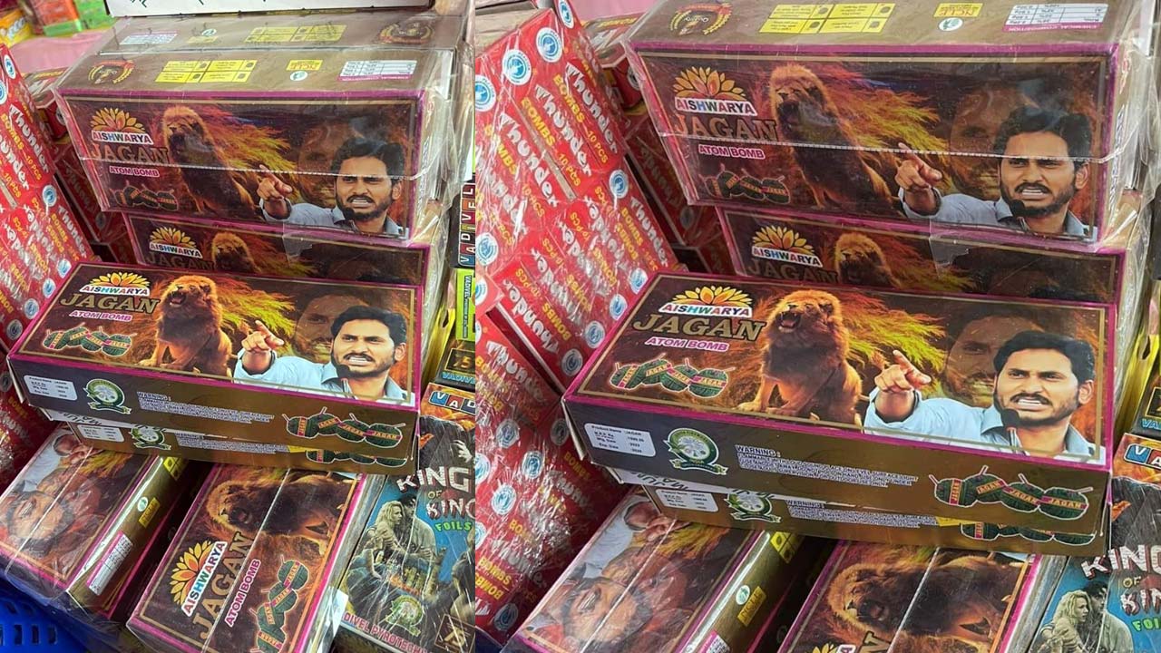Diwali Crackers : మార్కెట్‌లో జగన్‌ ఆటమ్‌ బాంబులు.. మాములుగా ఉండదు..