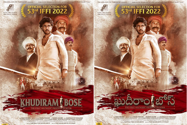 Khudiram Bose :  ఇండియన్ పనోరమ కోసం ఎపిక్ సాగా ‘ఖుదీరామ్ బోస్’