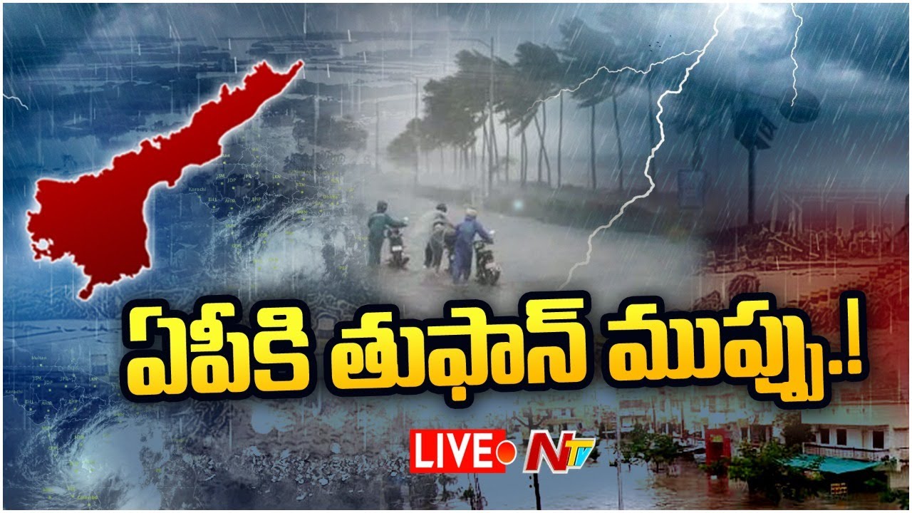 Ap Cyclone Sitrang Updates Live: ఏపీకి తుఫాన్ ముప్పు