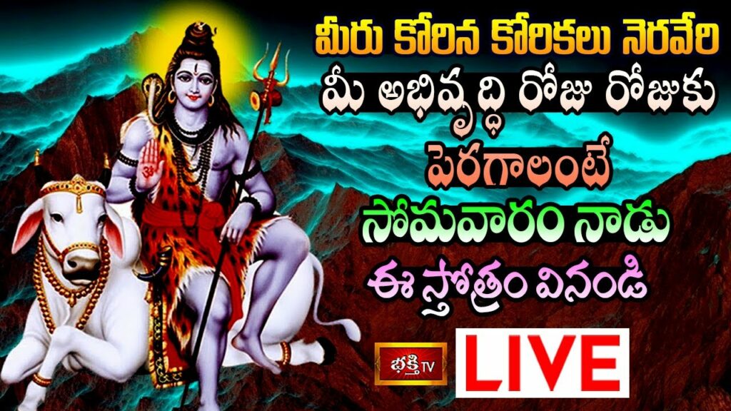 siva stothra parayanam