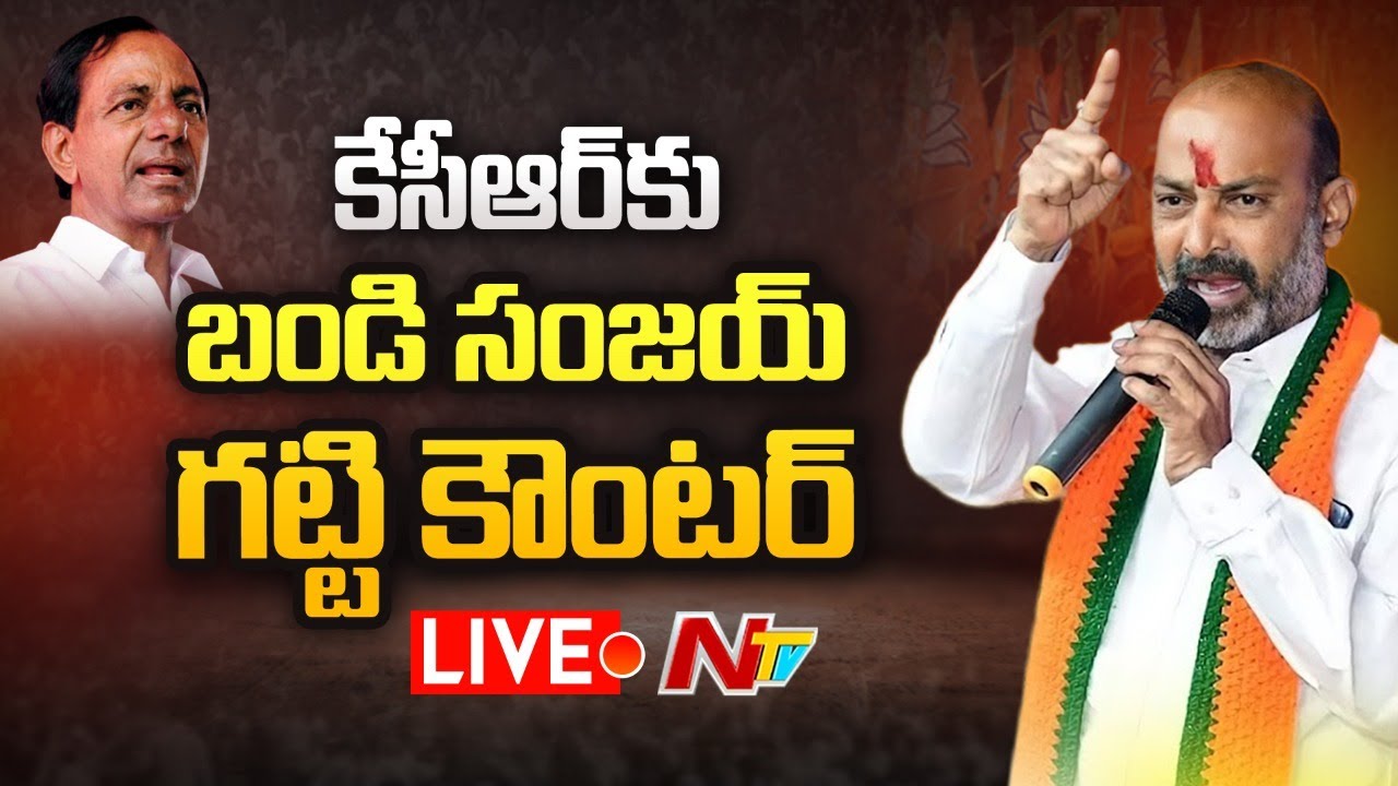 Bandi Sanjay Strong Counter Live: కేసీఆర్ కు బండి సంజయ్ కౌంటర్ ప్రెస్ మీట్