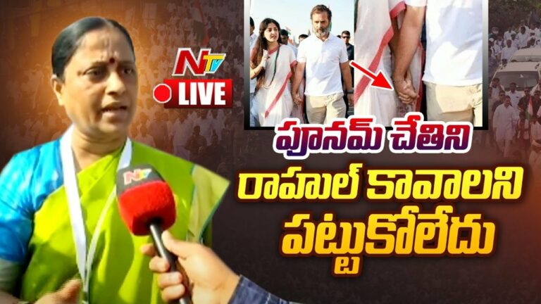 Konda Surekha Live: పూనమ్ చేతిని రాహుల్ కావాలని పట్టుకోలేదు