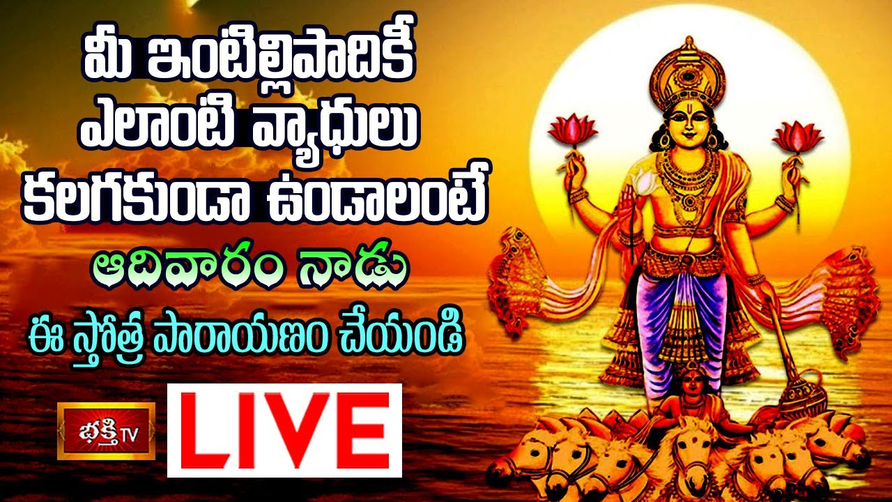 Sunday Bhakthi tv Special Pooja Live: ఎలాంటి వ్యాధులు రాకుండా ఉండాలంటే ఈ పూజ చేయండి