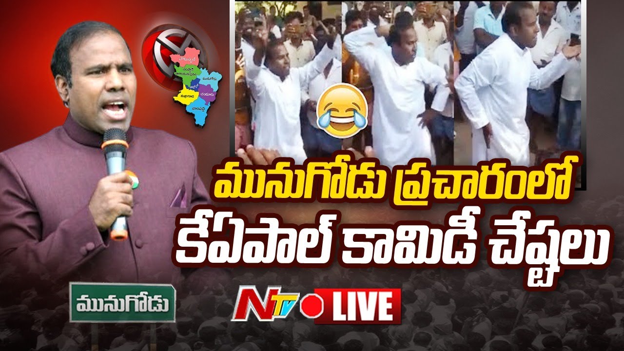 KA Paul Dance At Munugode Bypoll Live: మునుగోడు ప్రచారంలో కేఏ పాల్ డ్యాన్స్