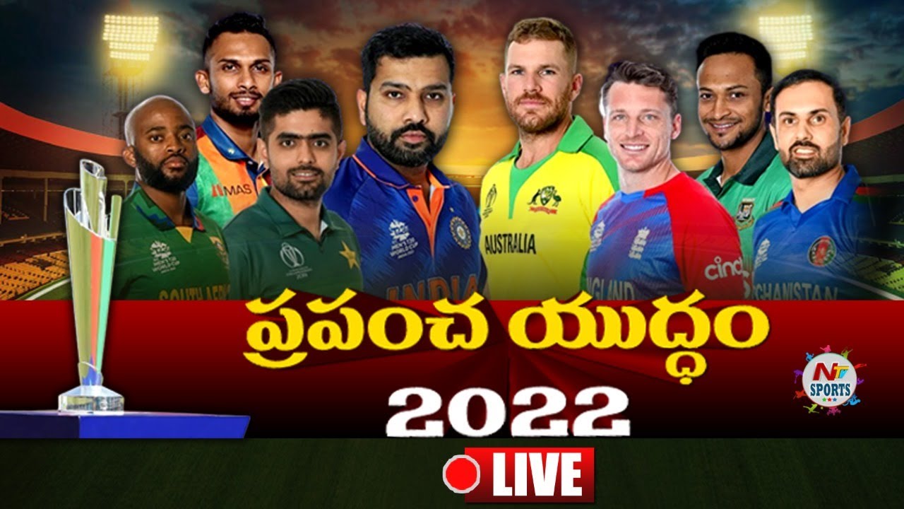 ICC Mens T20 World Cup 2022 Live: ప్రపంచయుద్ధం 2022… గెలుపెవరిది?