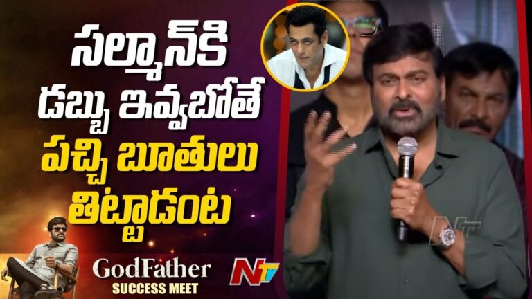 Megastar Chiranjeevi: మేం ఏం చేయాలో కూడా మీడియా చెప్తే ఎలా?