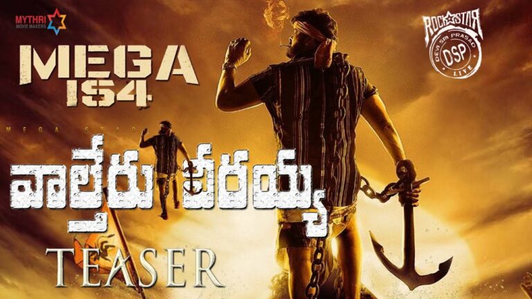 Mega 154:  ‘వాల్తేరు వీరయ్య’ గా చిరు.. అదిరిపోయిన టీజర్