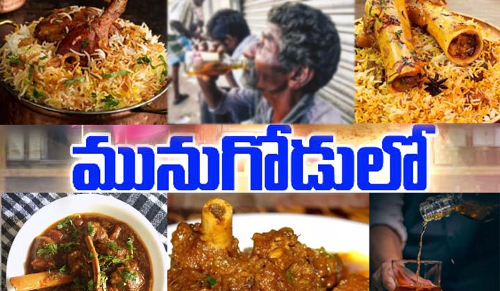 Munugode By Poll: ఏరులై పారుతోన్న మద్యం.. ఎన్ని కోట్ల లిక్కర్‌ తాగేశారో తెలుసా?