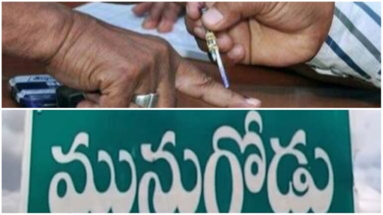 Munugode History: మునుగోడులో గతంలో గెలిచింది ఎవరంటే?