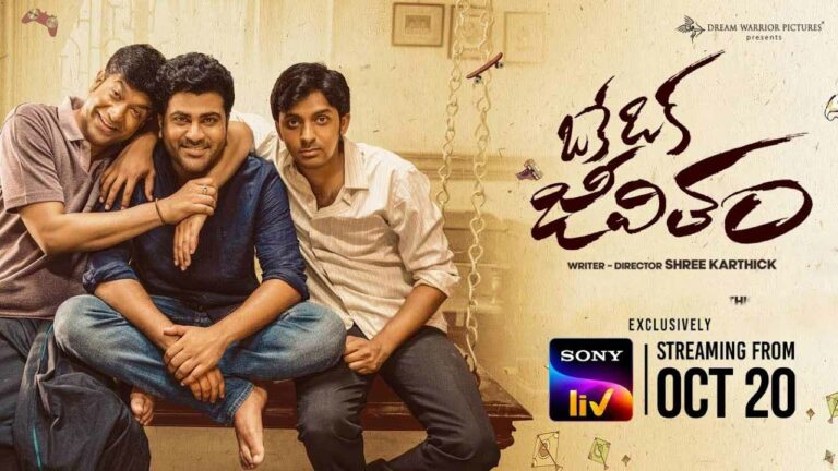 OTT Updates: శర్వానంద్ ‘ఒకే ఒక జీవితం’ ఓటీటీలోకి వచ్చేది ఆ రోజే..!!