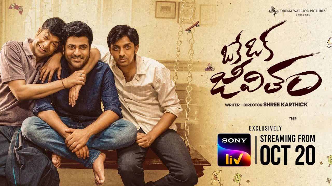 OTT Updates: శర్వానంద్ ‘ఒకే ఒక జీవితం’ ఓటీటీలోకి వచ్చేది ఆ రోజే..!!