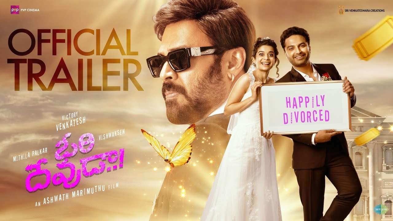 Ori Devudaa Trailer: ఓరి దేవుడా.. లైఫ్ లో బెస్ట్ ఫ్రెండ్ ను పెళ్లాడితే ఇక చావే