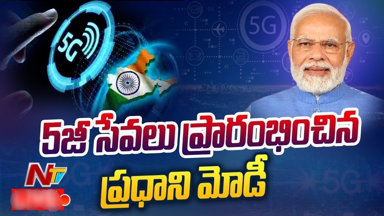 5G services: టెలికాం రంగంలో కొత్త శకం.. 5జీ సేవలను ప్రారంభించిన ప్రధాని