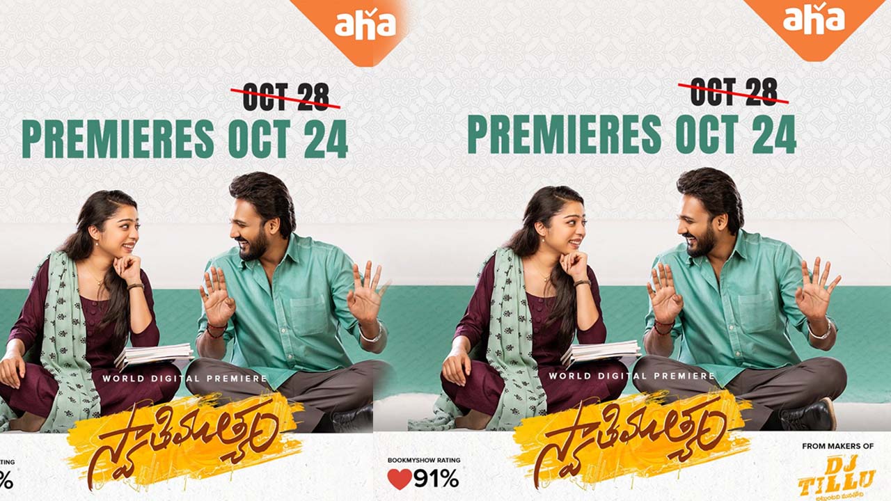 Swathi Mutyam: ఇంకాస్తంత ముందుకు ‘స్వాతి ముత్యం’!