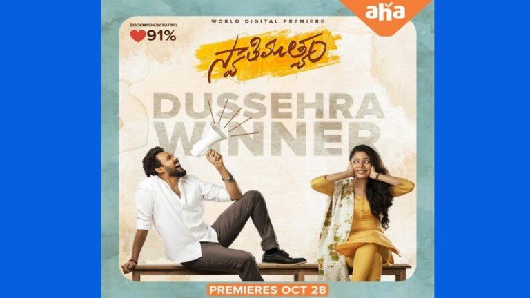 AHA: ద‌స‌రాకు రిలీజైన‌ సినిమా దీపావ‌ళి కాగానే ఓటీటీలో…