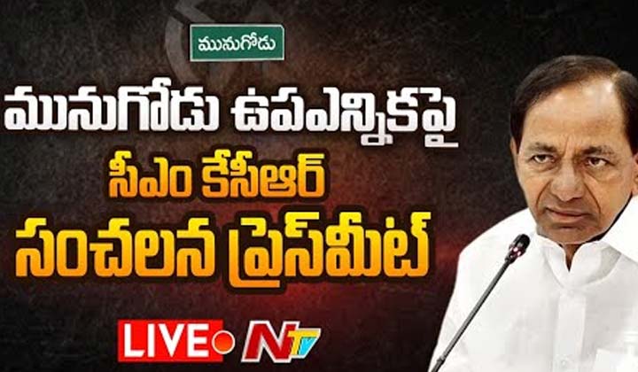 Live : సీఎం కేసీఆర్ కీలక ప్రెస్ మీట్