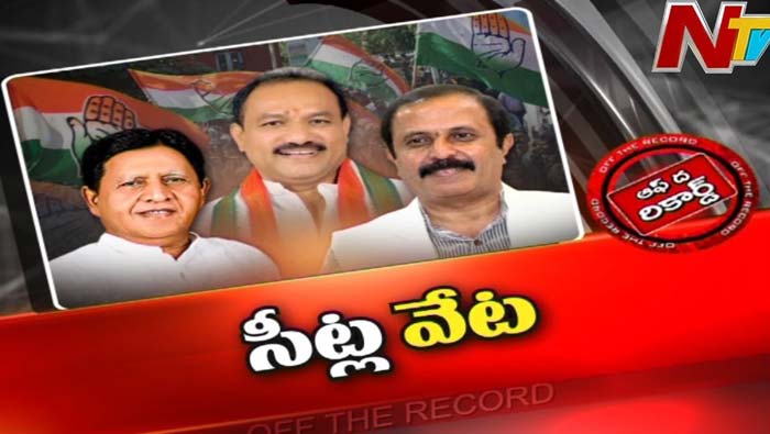 OTR Telangana Congress: అక్కడ సమన్వయం శూన్యం.. ఎవరి దారి వారిదే