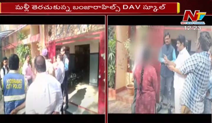 DAV Public School Reopened: నేటి నుండి DAV పబ్లిక్ స్కూల్ రిఓపెన్.. బాదిత చిన్నారులు ఆందోళన