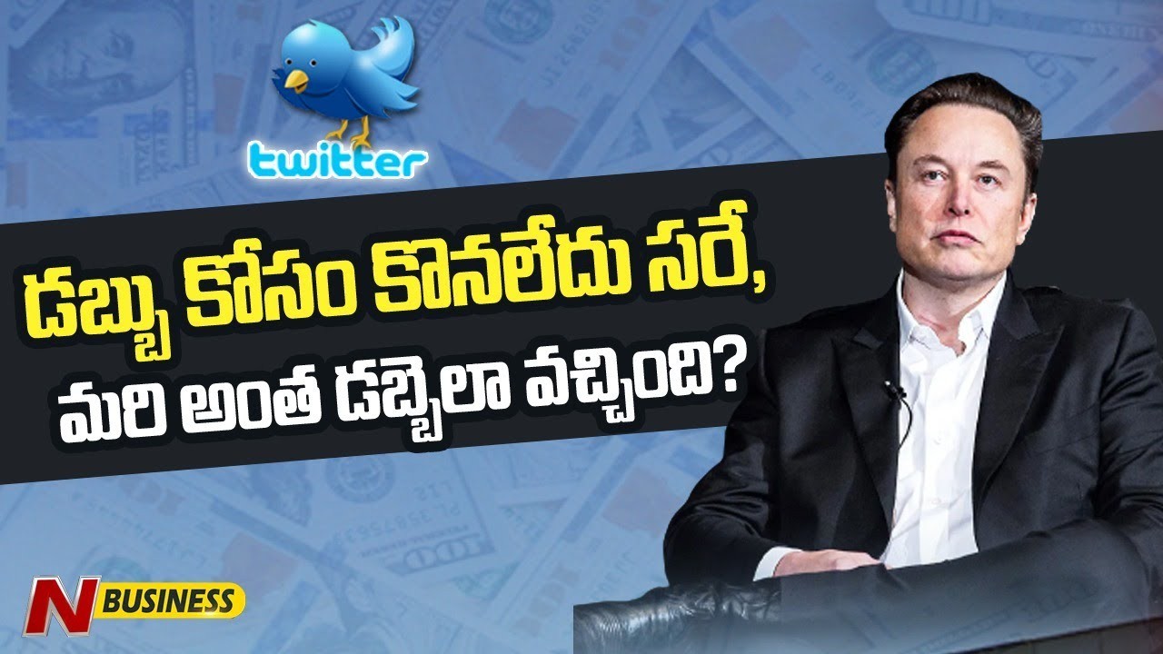 Elon Musk-Twitter Deal Details: ట్విట్టర్‌ డీల్‌కి కావాల్సిన డబ్బులను ఎలాన్‌ మస్క్‌ ఎలా మేనేజ్‌ చేశాడంటే..