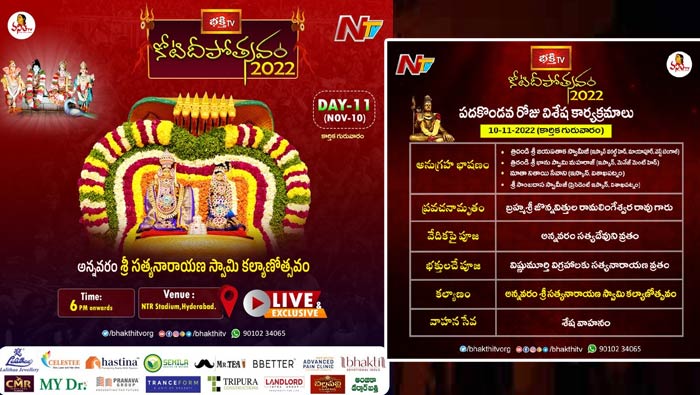 Koti Deepotsavam 2022