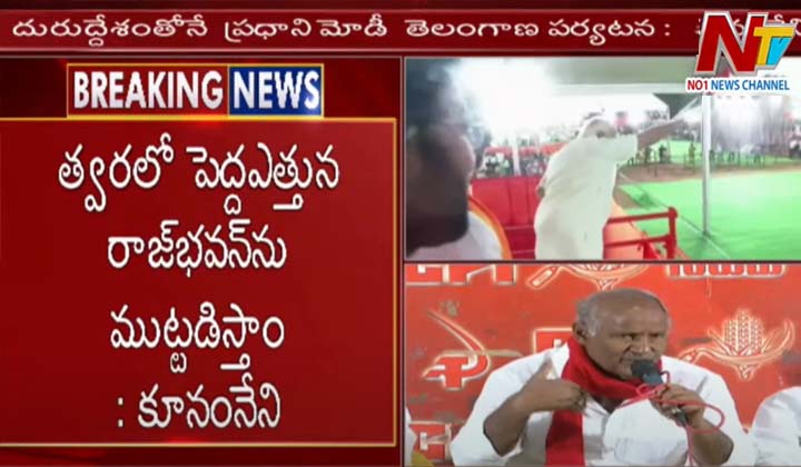 Kunamneni Sambasiva Rao: తమిళి సై తెలంగాణను వీడాలి.. మోడీ రావొద్దు