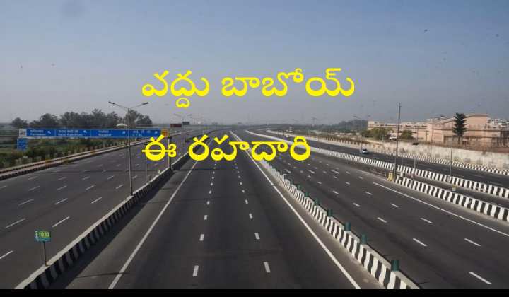 Express High Way Problems: పల్నాడు ఎక్స్ ప్రెస్ హైవే.. రైతులకు కష్టాల రహదారి