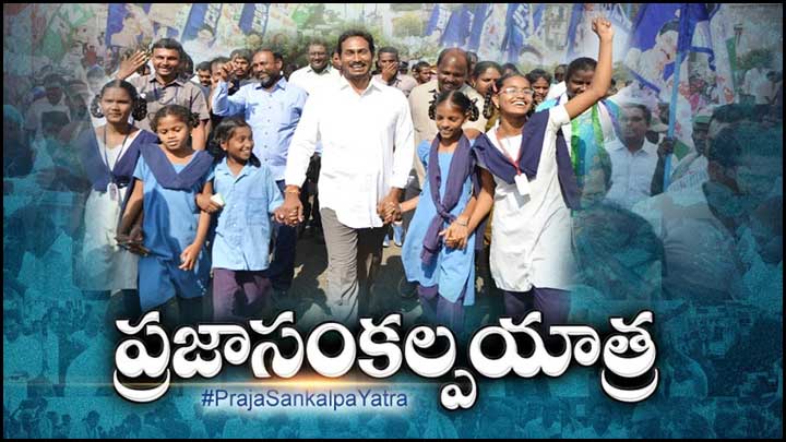 Praja Sankalpa Yatra: ప్రజా సంకల్ప యాత్రకు ఐదేళ్లు.. రాష్ట్రవ్యాప్తంగా వేడుకలు