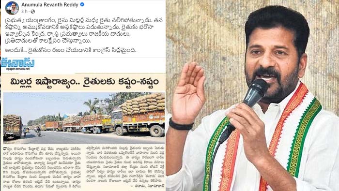 Revanth Reddy: రైతు కోసం పోరాడేందుకు కాంగ్రెస్ సిద్ధం