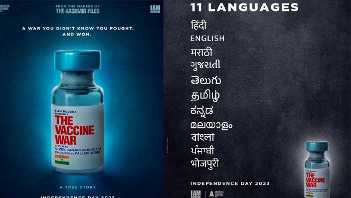 The Vaccine War : ఈ సారి ‘ద వాక్సిన్ వార్’ అంటున్న ‘ద కాశ్మీర్ ఫైల్స్’ గ్యాంగ్