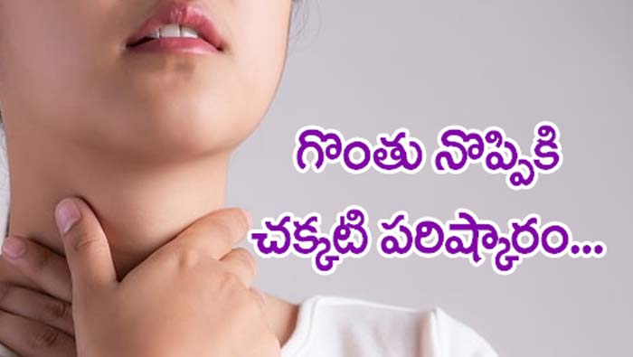 throat-pain-ntv-telugu