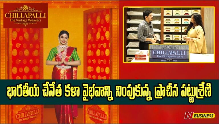 Chillapalli-The Vintage Weavers: చీరలకు చిరునామా.. ‘‘చిల్లపల్లి’’