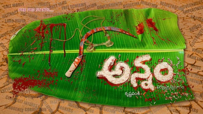 Annam Movie: బాలకృష్ణ ‘రైతు’ కథే ‘అన్నం’గా మారిందా!?